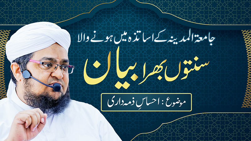 Sunnaton Bhara Bayan